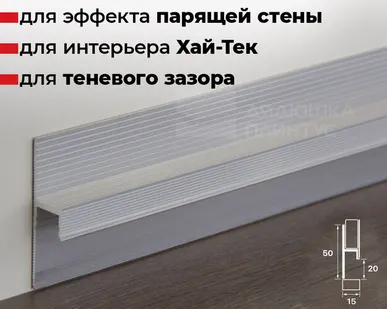 фото Теневой профиль Алюминиевый теневой профиль ТП1 2,5м 50*15*20мм