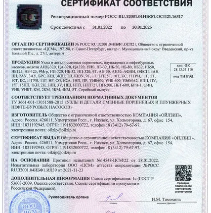 Фото №4 Сертификат Производитель - Клапан предохранительный для насосов НБ-125 ИЖ 9МГр НЦ-320 9Т НБ-32 НБ-50 АФНИ.306577.002  купить КС-10.12.00.000 ОФСП.306577.002 предохранительные клапаны для насосов НБ-125 ИЖ 9МГр НЦ-320 9Т Нб-32 НБ-50