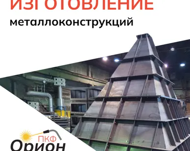 фото Изготовление металлоконструкций