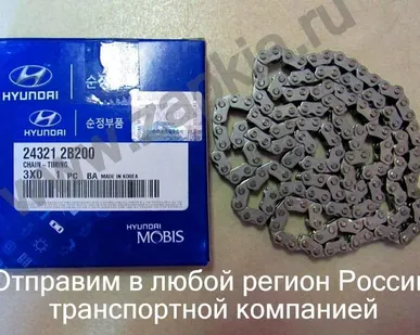 фото Цепь ГРМ Hyundai Solaris G4FA 1.4, G4FC 1.6 24321-2B000 243212B000