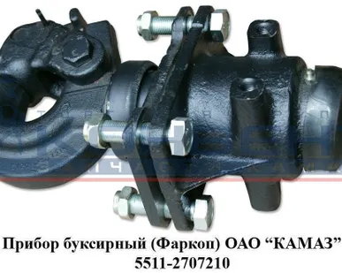фото Прибор буксирный (Фаркоп) 10т ОАО "КамАЗ"
