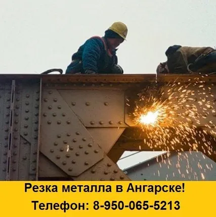 Фото №0 Резка металла