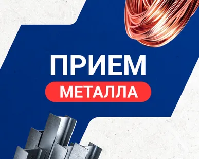 фото Прием металла