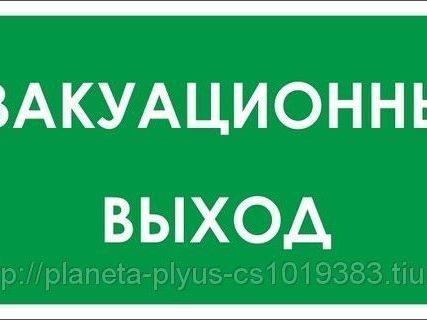 Фото №0 Эвакуационный выход (В-31)