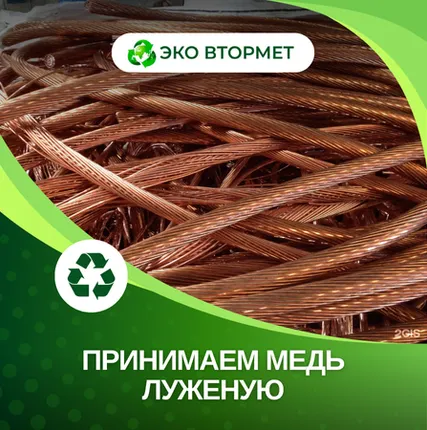 Фото №0 Принимаем медь луженую