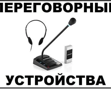 фото Переговорные устройства клиент кассир пассажир устройства АЗС заправок