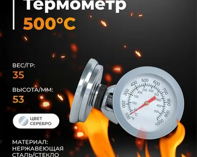 фото Термометр 500°С