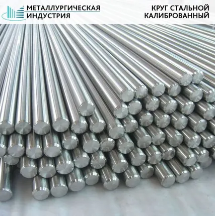 Фото №0 Круг стальной калиброванный 22 мм 09Г2С