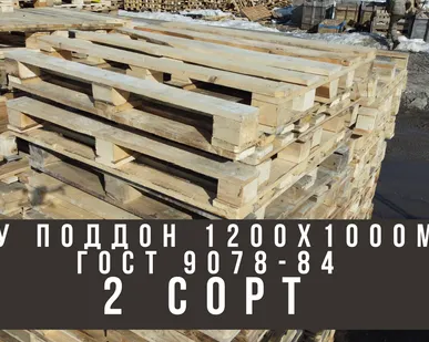 фото Б/У Поддон 1.2Х1.0 Широкий Гост 9078-84 (2 Сорт)
