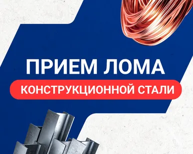 фото Прием лома конструкционной стали