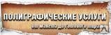 фото Цифровая печать