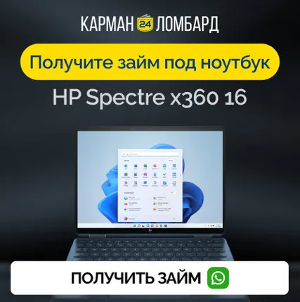 Фото №0 Займ под залог ноутбук HP Spectre x360 16