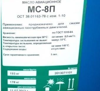 фото МС-8п Специальные масла