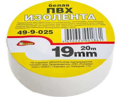 фото Изолента белая 19мм*20м