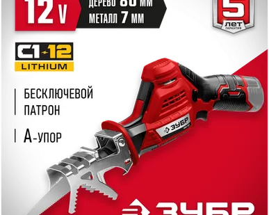фото ЗУБР 12В, без АКБ, в коробке, пила сабельная СПЛ-125 Мастер