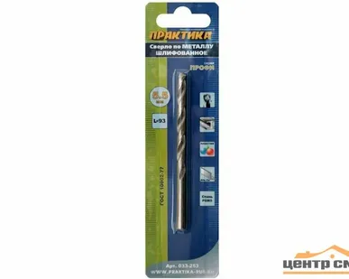 фото Сверло по металлу 05,5х93мм, ПРАКТИКА, Р6М5, блистер
