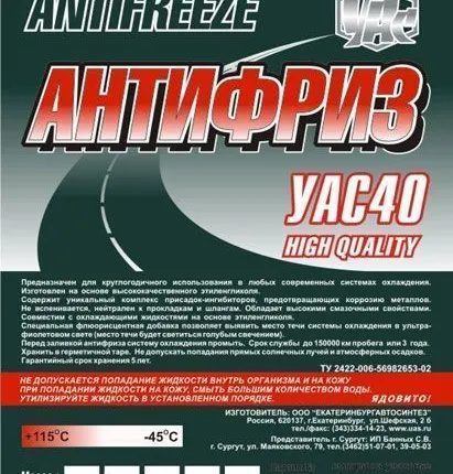Фото №0 Антифриз УАС 65