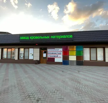 Кровельные материалы Roof