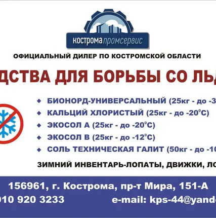 Фото №0 Противогололедный реагент