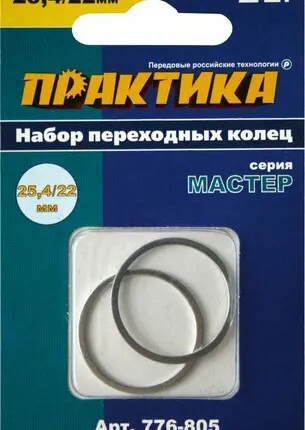 Фото №0 Кольцо Практика переходное 25,4 /22 мм для дисков 2 шт толщина 1,4 и 1,2 мм 776-805