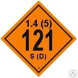 Фото №0 Знак Класс 1. Подклассы 1.4-1.5 Взрывчатые материалы