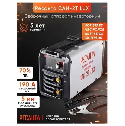 Фото №0 Сварочный аппарат инверторный САИ-2Т LUX Ресанта - 190 А, электрод 5 мм