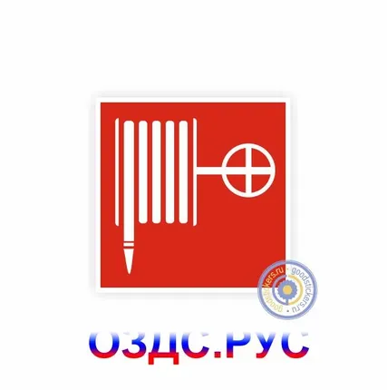 Фото №0 Знак пожарной безопасности «Пожарный кран»