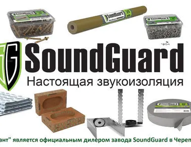 фото ЗВУКОИЗОЛЯЦИЯ SoundGuard