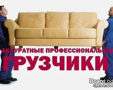фото Перевозка вещей