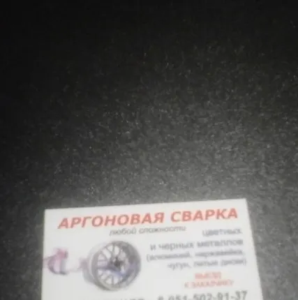 Фото №0 Аргоновая сварка
