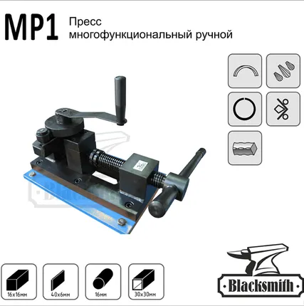 Фото №0 Пресс многофункциональный ручной MP1