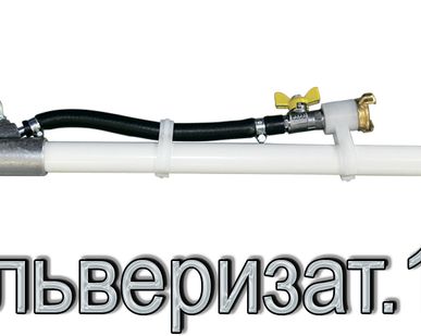 фото Пульверизатор длинный 100 см Калета