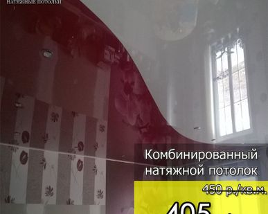 фото Комбинированные натяжные потолки (спайка)