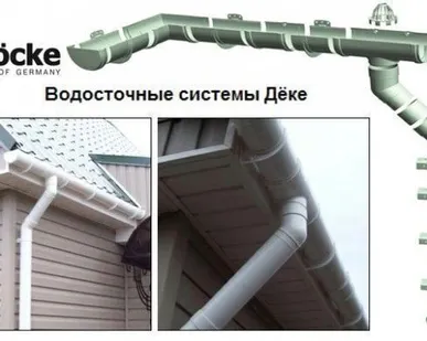 фото Желоб водосточный 3,0 м. D=120,65 мм. шоколад Docke