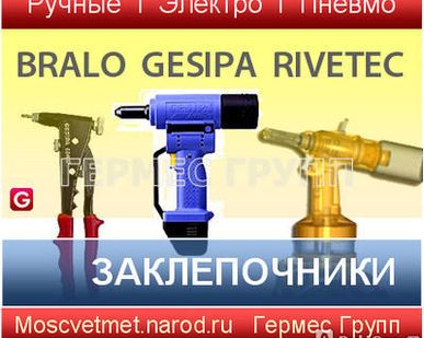 фото Заклепочники ручные