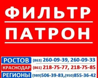 фото Фильтр-патрон