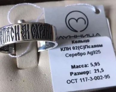 фото Кольцо Псалом