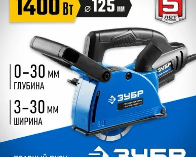 фото Штроборез Зубр ЗШ-П30-1400 ПСТХ, 1.4 кВт, круг 125 мм, паз 0-30/3-30 мм, вес 4.6 кг
