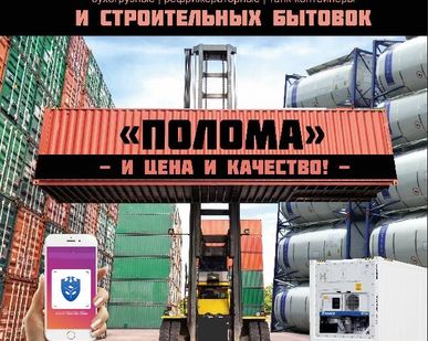 фото Аренда контейнеров 20 и 40 футов во Владивостоке