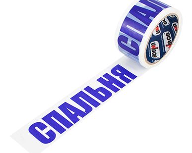 фото Скотч с логотипом "СПАЛЬНЯ" 50 мм х 36 м