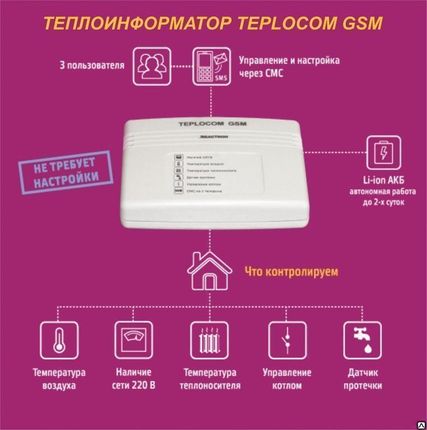 Фото №0 Теплоинформатор Teplocom GSM