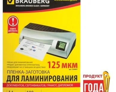 фото Пленки-пакеты для ламинирования, комплект 100 шт., формат А4, 125 мкм