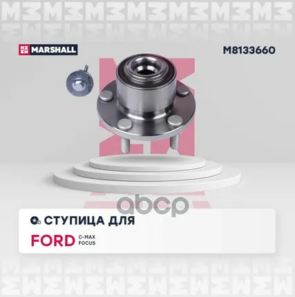 Фото №0 M8133660 MARSHALL Ступица передн. в сборе Focus II MARSHALL арт. M8133660