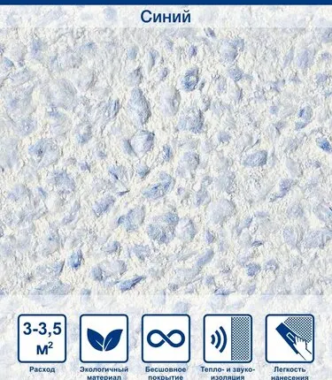 Фото №0 Жидкие обои Silk Plaster Рельеф синий 0.9 кг