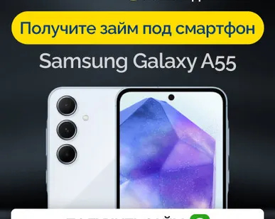 фото Займ под залог смартфон Samsung Galaxy A55