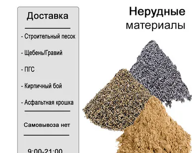 фото Нерудные материалы