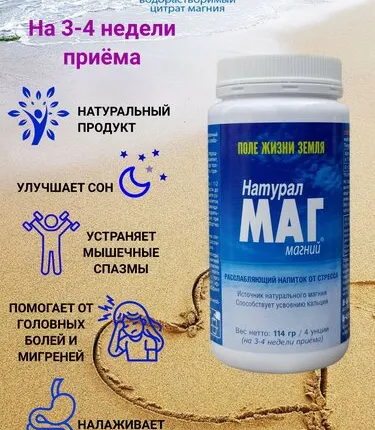 Фото №0 Магний "Натурал Маг", 114 гр.