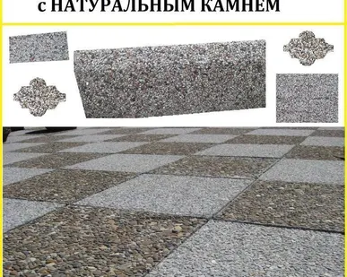 фото Тротуарная плитка с натуральным камнем антискользящая - НОВИНКА!
