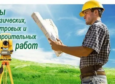 фото Геодезические топографические работы,разбивка,съемка объектов проктирования