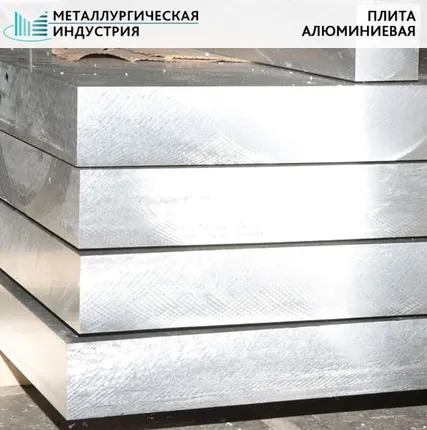 Фото №0 Плита алюминиевая 65х1540х2060 мм Д16Т